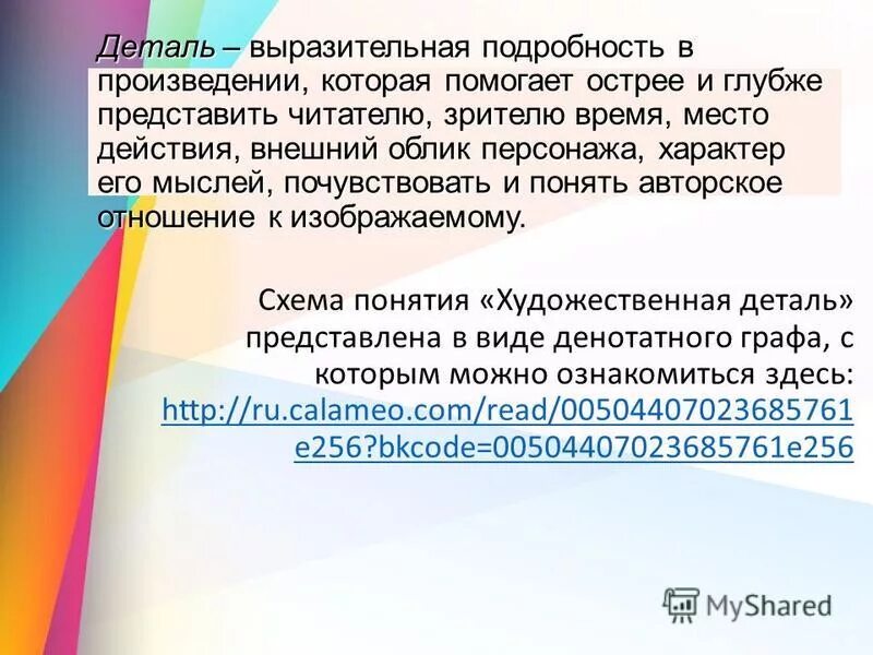 Выразительной подробности в произведении несущей смысловую нагрузку