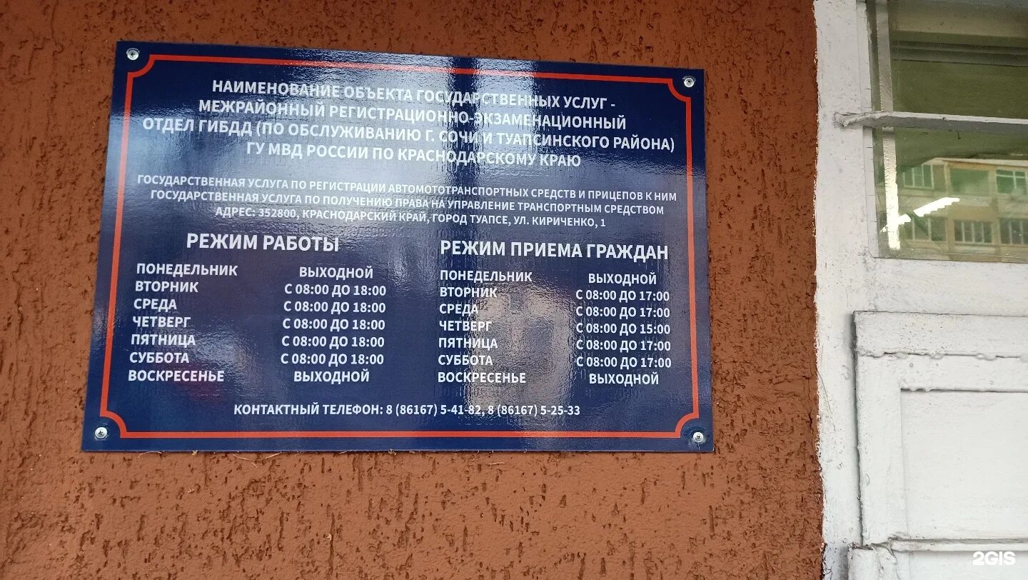 Расписание 1 туапсе. Расписание 1 туапсе