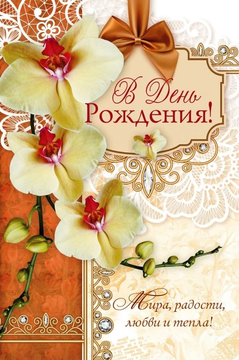 С днем рождения сына православное. Православное поздравление с днём рождения. Христианские поздравления с днём рождения. Открыткамв лкнь рождения. Поздравления с днём рождения открытки.