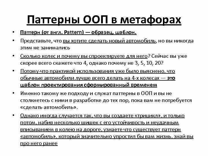 Паттерны проектирования ооп. Паттерны ооп. основных паттернов ооп.