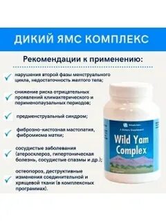 Дикий ямс прогестерон