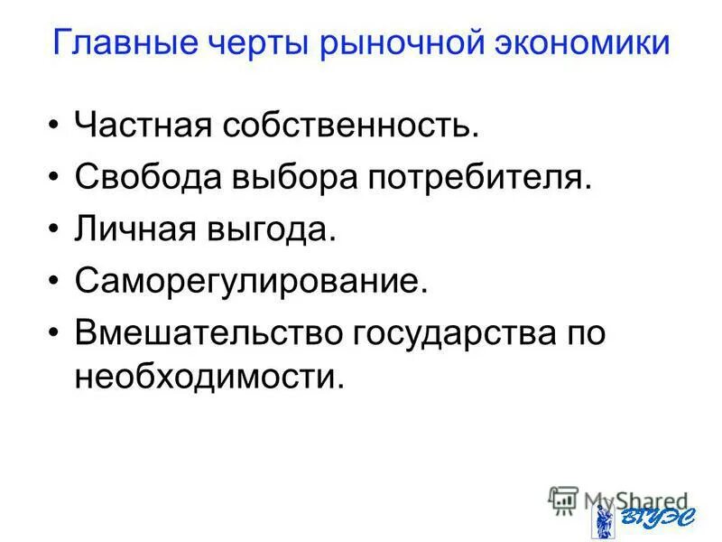 1 конституционные основы рыночной экономики. Черты рыночной экономики.