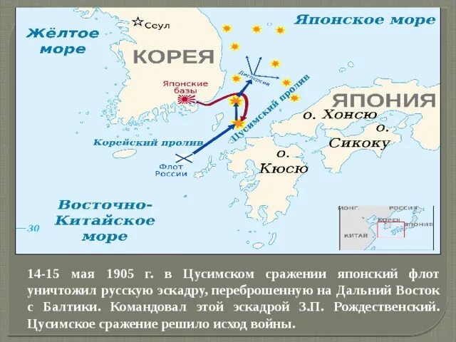 Сражение в Цусимском проливе. Цусимское сражение карта