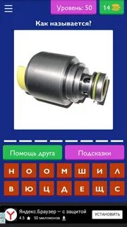 Игру запчасть