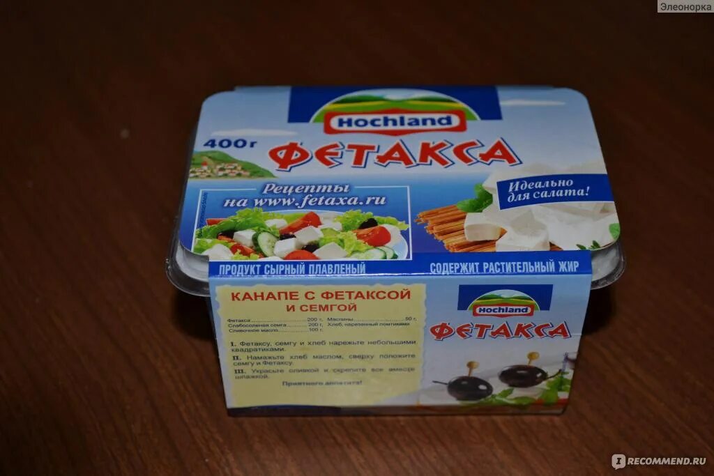 Сыр фетакса состав. Сырный продукт Hochland фетакса. Фетакса фирмы. Фетакса Плавленная. Сыр фетакса росконтроль.