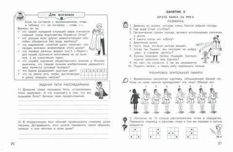 Умники и умницы первый класс