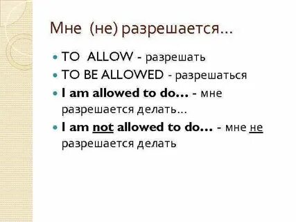 Were allowed to модальный глагол