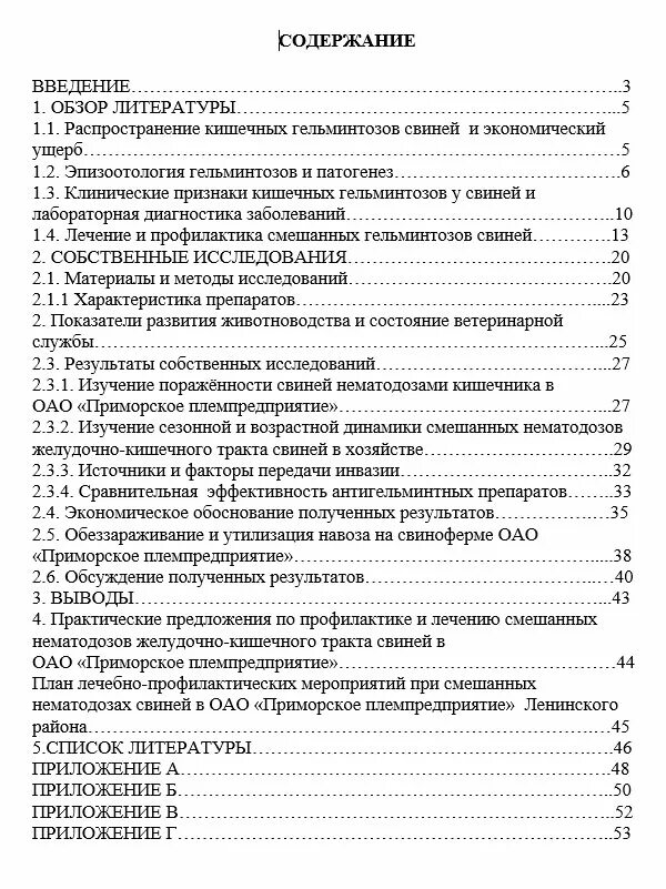 Оглавление дипломной. Как оформляется оглавление в дипломной работе. Как пишется оглавление в дипломе. Как делается содержание в дипломной работе.