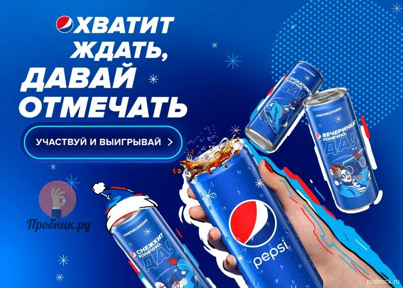 Proactions промо акции. Proactions. Пепси акция 2022. Pepsi новый год. Промо акции в торговом центре.