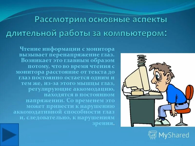 Работа длительная как называется. Как называется тепло. Как компьютер вредит здоровью. Работа длительная как называется. Оценка параметров модели с фиктивной переменной.