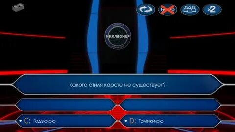 Миллионер 2020