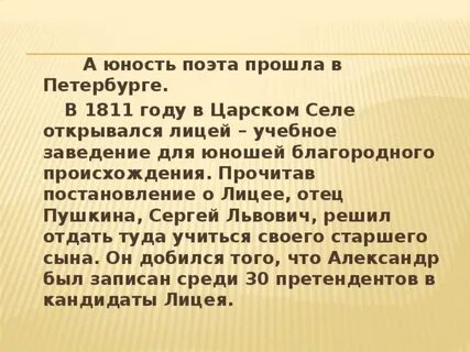 Прошлое поэта