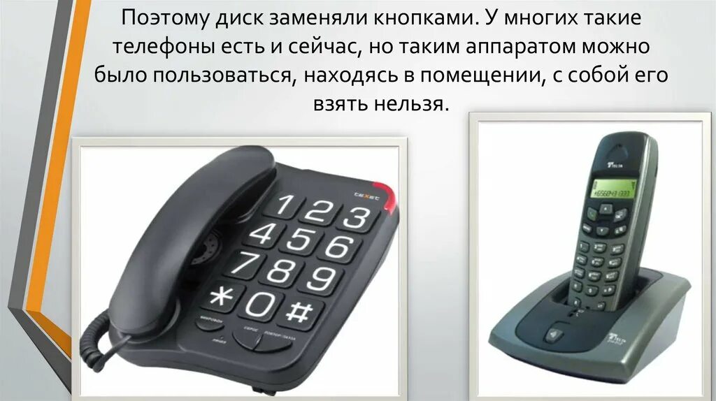 Путешествие в прошлое телефона. Занятия " путешествие в прошлое телефона.. Телефонный аппарат для презентации. Путешествие в прошлое телефона презентация. Содержание есть телефоне