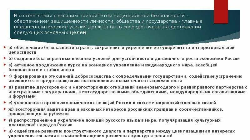 Международные приоритеты россии. Концепция внешней политики РФ. Концепция внешней политики России. Цели и приоритеты внешней политики. Основные направления концепции внешней политики РФ.