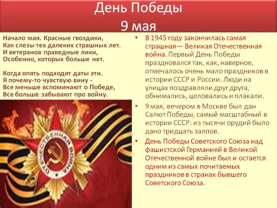 Сообщение о 9 мая 4 класс. День победы рассказ. рассказ про 9 мая. день победы история. сообщение о 9 мае.