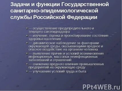 Санитарно эпидемиологическое состояние населения
