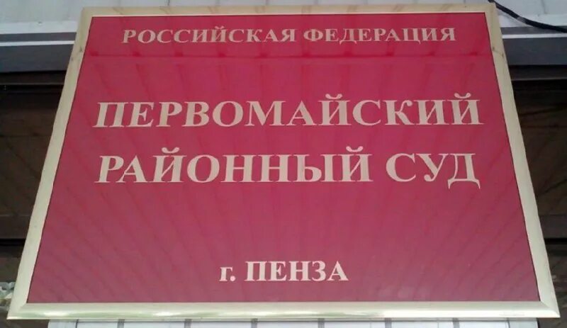 ижевск, ул. первомайский судебный участок 2 ижевск. г. мировой участок 3 орджоникидзевский район суд. первомайский судебный участок 2 ижевск.