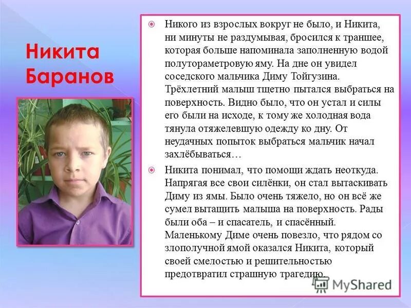 рассказ о героическом поступке. смелые поступки людей примеры. смелые поступки людей примеры. смелый человек. последствия хороших поступков.