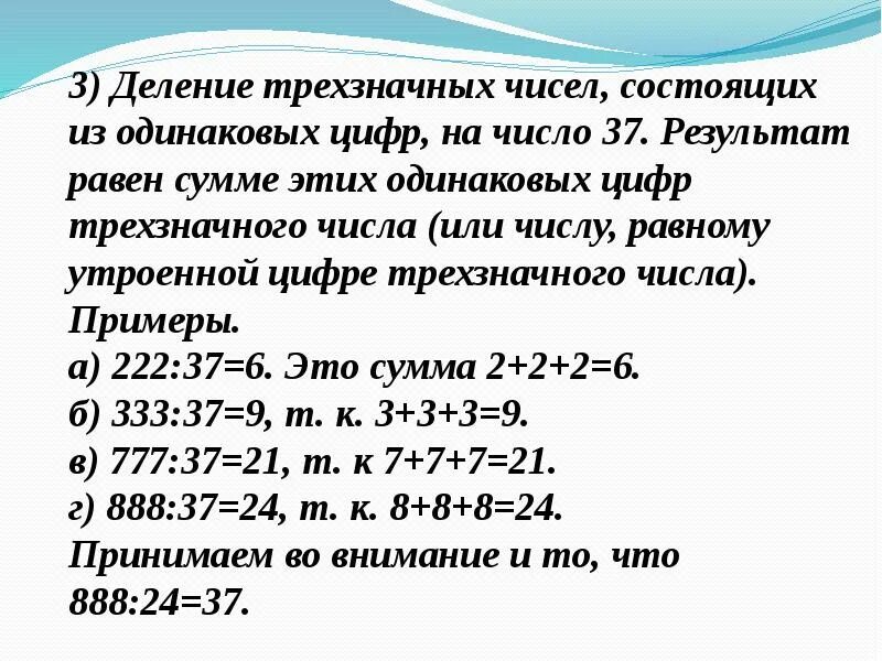 Приведите пример трехзначного числа кратного