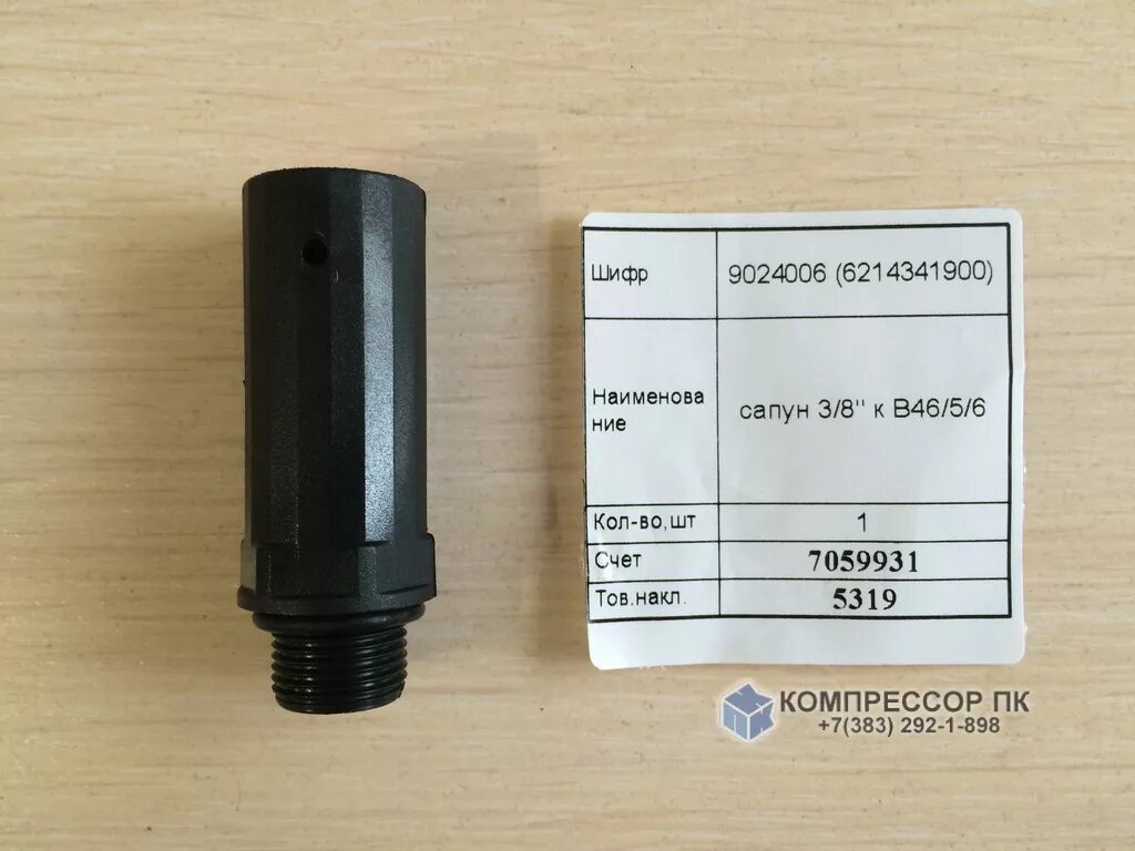 46 5 16. Сапун гидравлического бака 6454000210 Palfinger (epsilon). Компрессор Euro 50-260к сапун. Сапун для компрессора Ремеза 100л. Сапун гидробака Хендай 520.