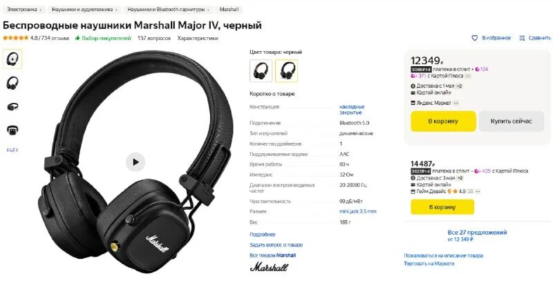 Наушники маршал беспроводные мэйджор 4. Наушники маршал мэйджор 2. Приложение для наушников major 4. Айпорт наушники беспроводные. Связь через гарнитуры.