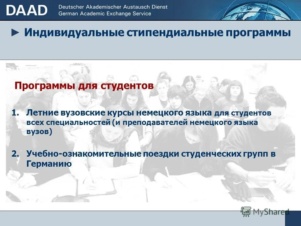 Daad стипендиальные программы