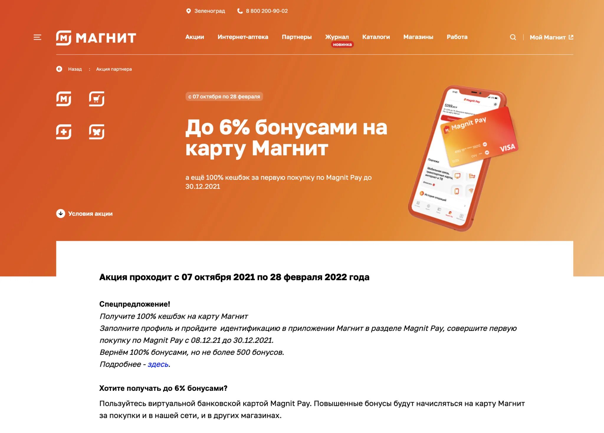Получение кэшбэка с чеков