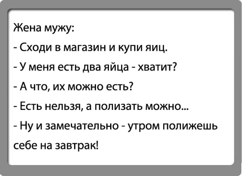 Про мужа и жену. Анекдоты про мужа. Анекдоты про мужа и жену. Шутки про мужа. Анекдоты про мужа и жену смешные.