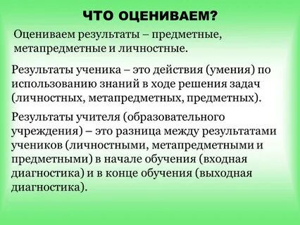 Предметные результаты оцениваются