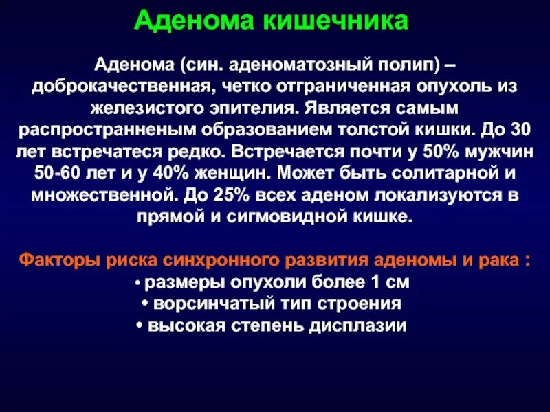 Мкб 10 слепой кишки. Тубулярные аденомы толстой кишки. Тубулярная аденома кишечника.