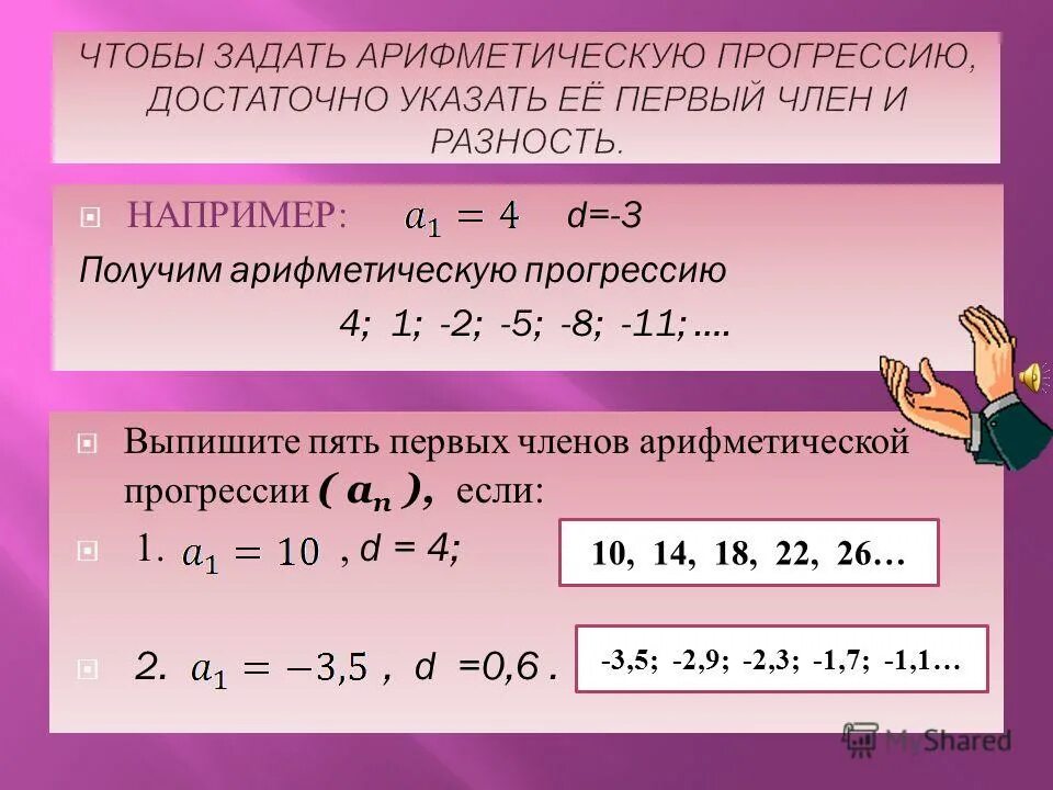 Найти а1 и разность арифметической. Найти а1 и разность арифметической
