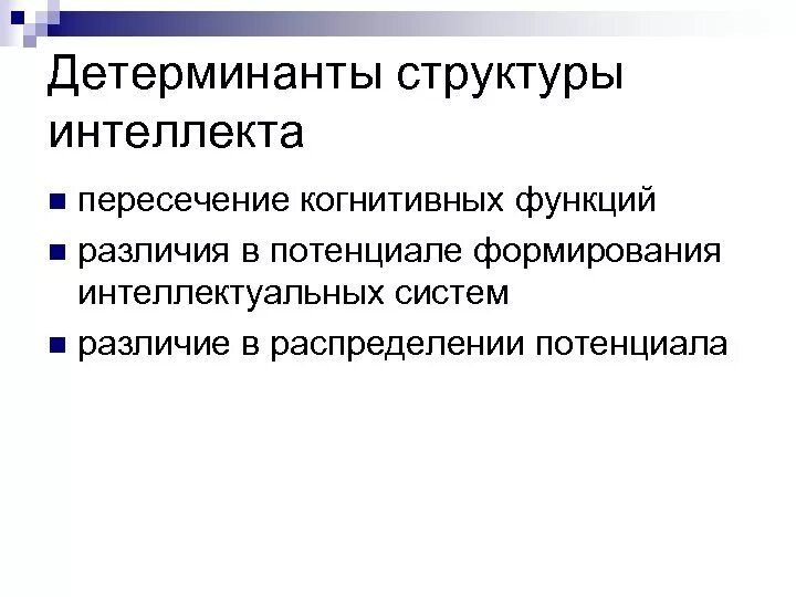 Детерминант факт. Детерминанты когнитивного развития. целевые и когнитивные детерминанты. когнитивная детерминанта это. детерминанты когнитивного развития личности-.