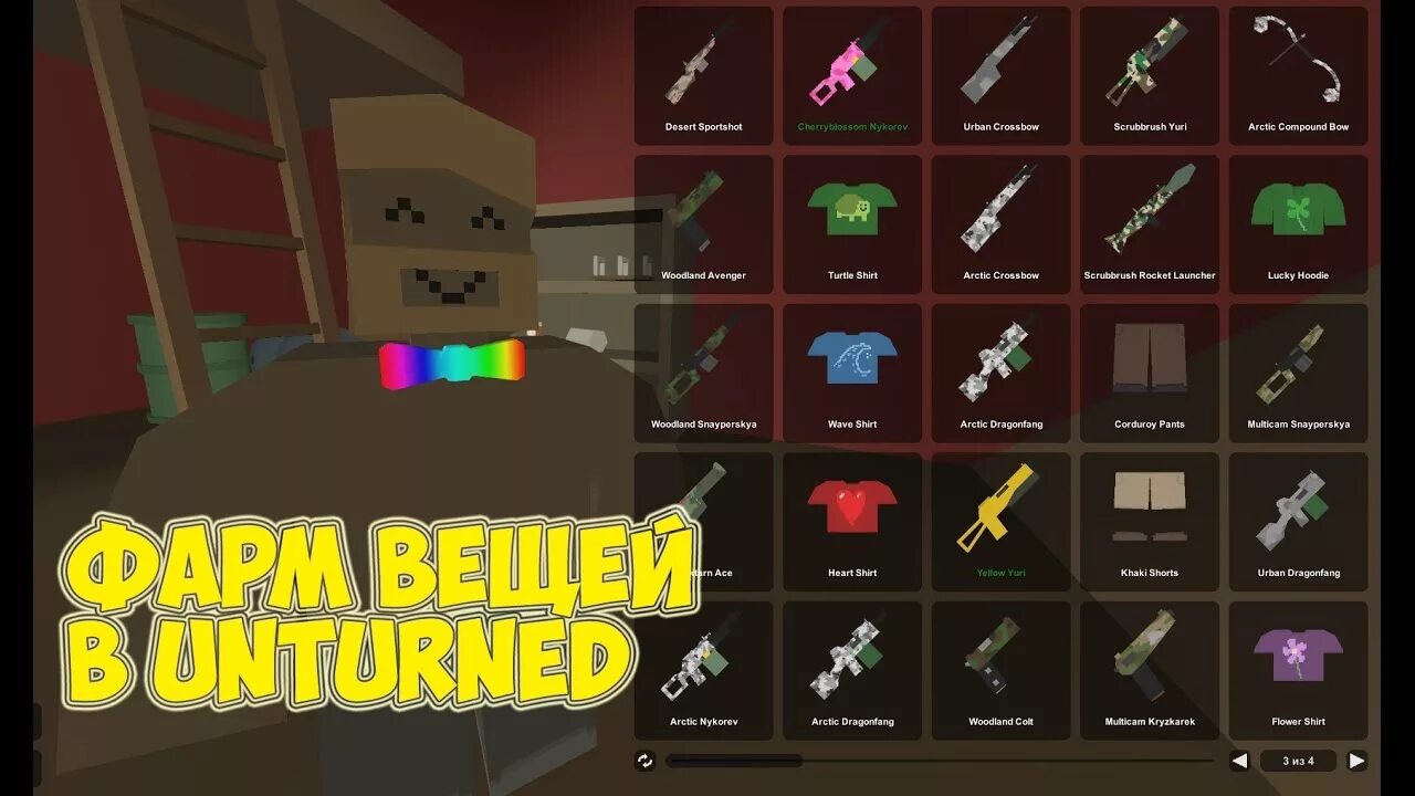 Айди антюрнед. Unturned вещи. Unturned инвентарь.