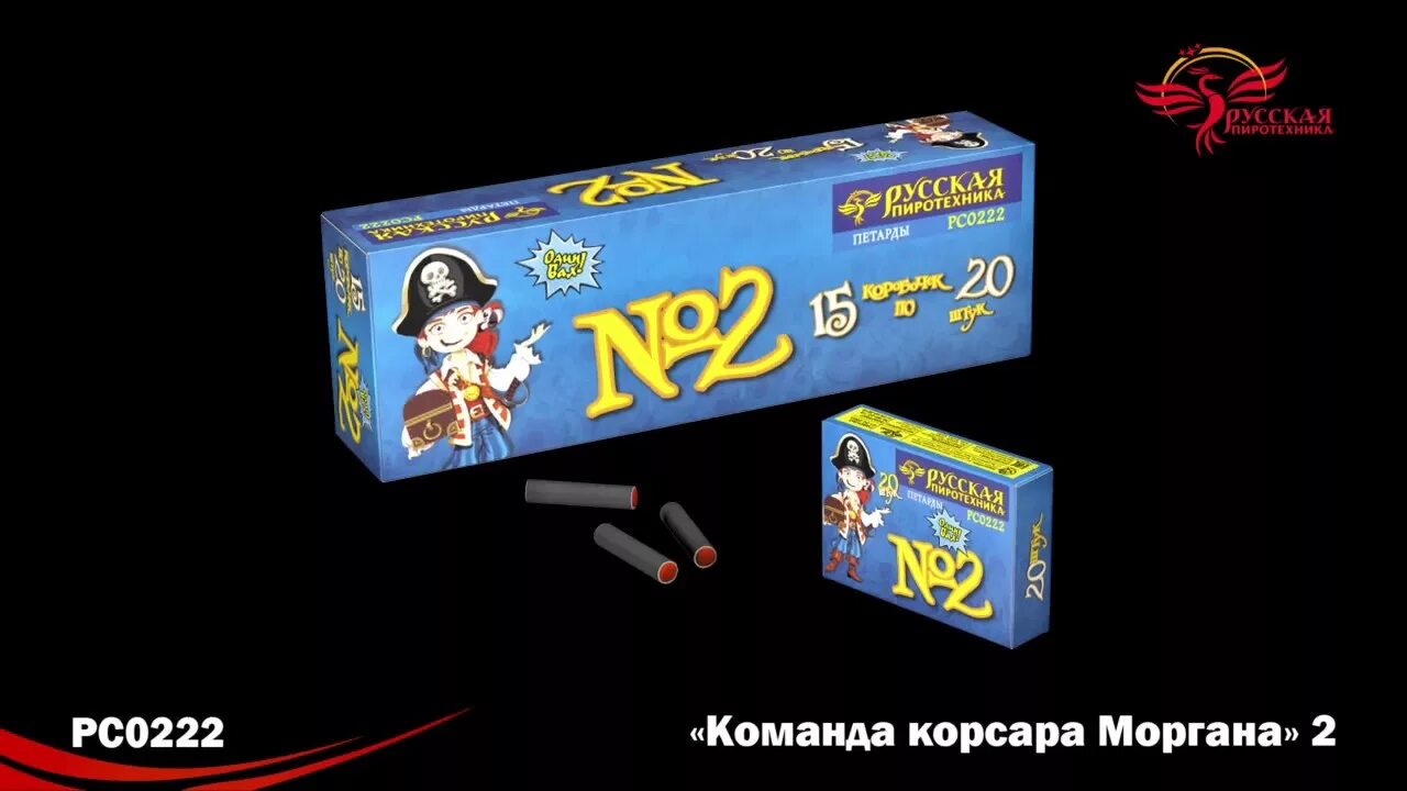 Команда корсар. Рс0222 корсар-2 петарда терочная. петарды команда корсара моргана. петарды команда корсара моргана 1. рс0222 команда корсара моргана 2.