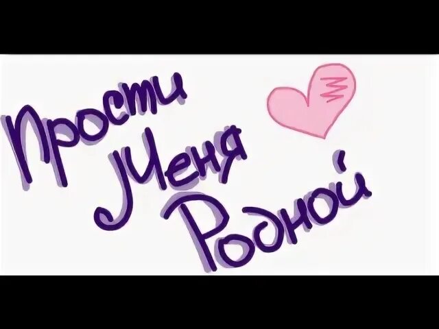 Прощай родной
