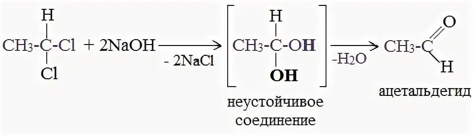 Щелочной гидролиз 1 1 дихлорэтана. Получение альдегида из дихлорэтана. Щелочной гидролиз 1 2 дихлорэтана. Щелочной гидролиз 11 дихлорэтана.
