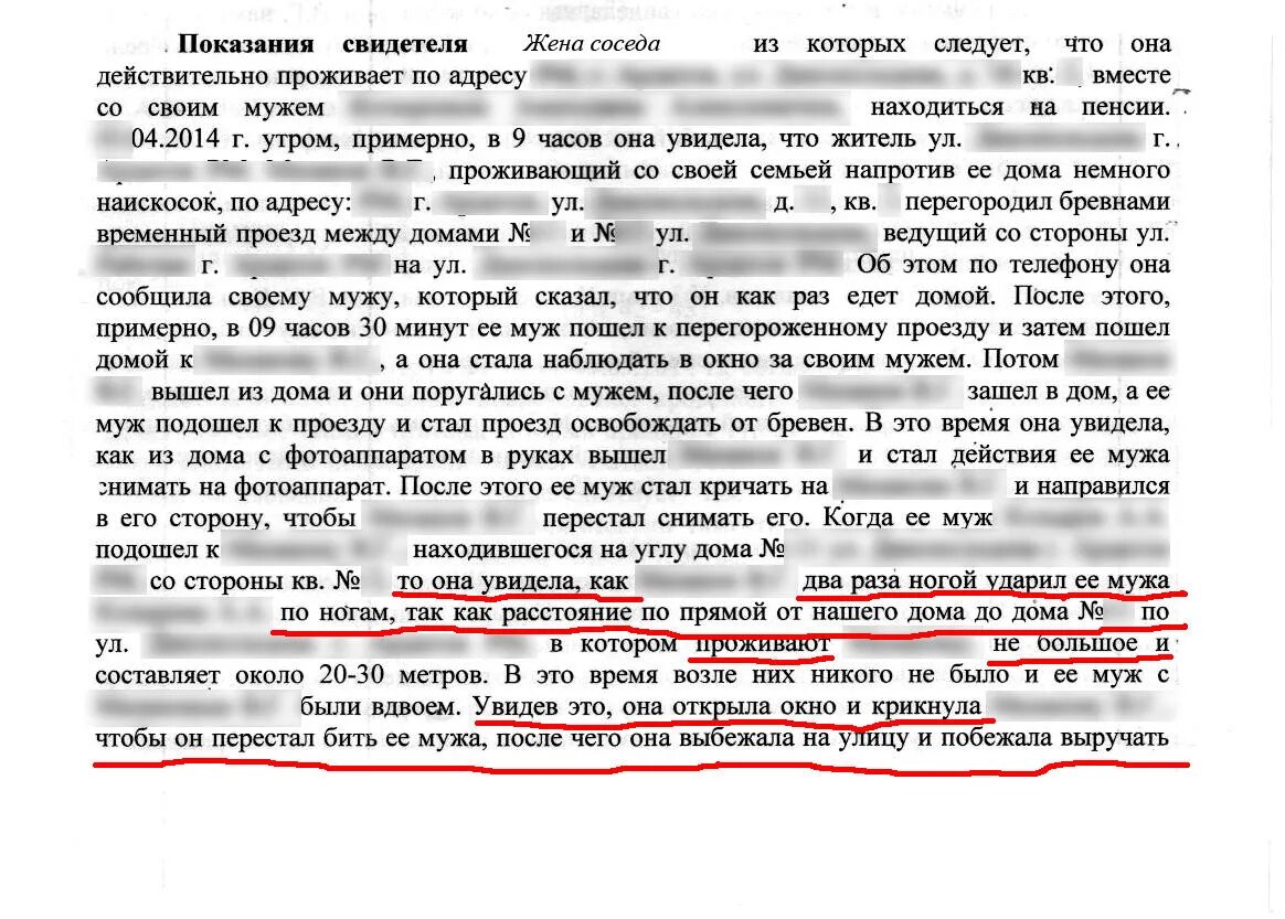 Показания в суд образец. Свидетельские показания в суд образец. Свидетельские показания образец написания. Как оформить показания свидетеля пример. Показания соседей для суда о проживании.