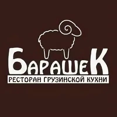 Ресторан барашек волгоград