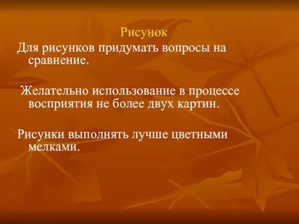 Желательно применять