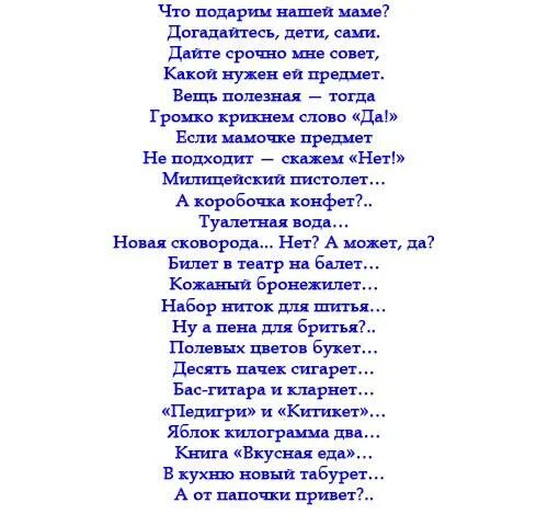 Сценарий дня песни. Сценарий на день рождения маме. Сценка для мамы на день рождения. Сценка на юбилей маме. Сценарий на юбилей маме.