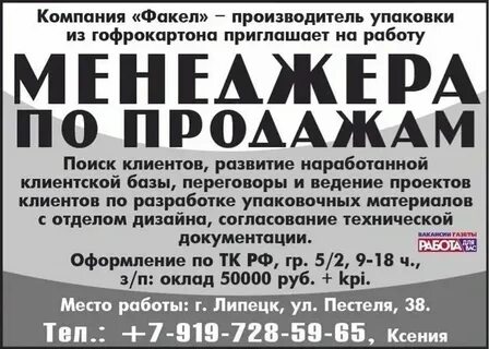 Работа липецк подработка без опыта
