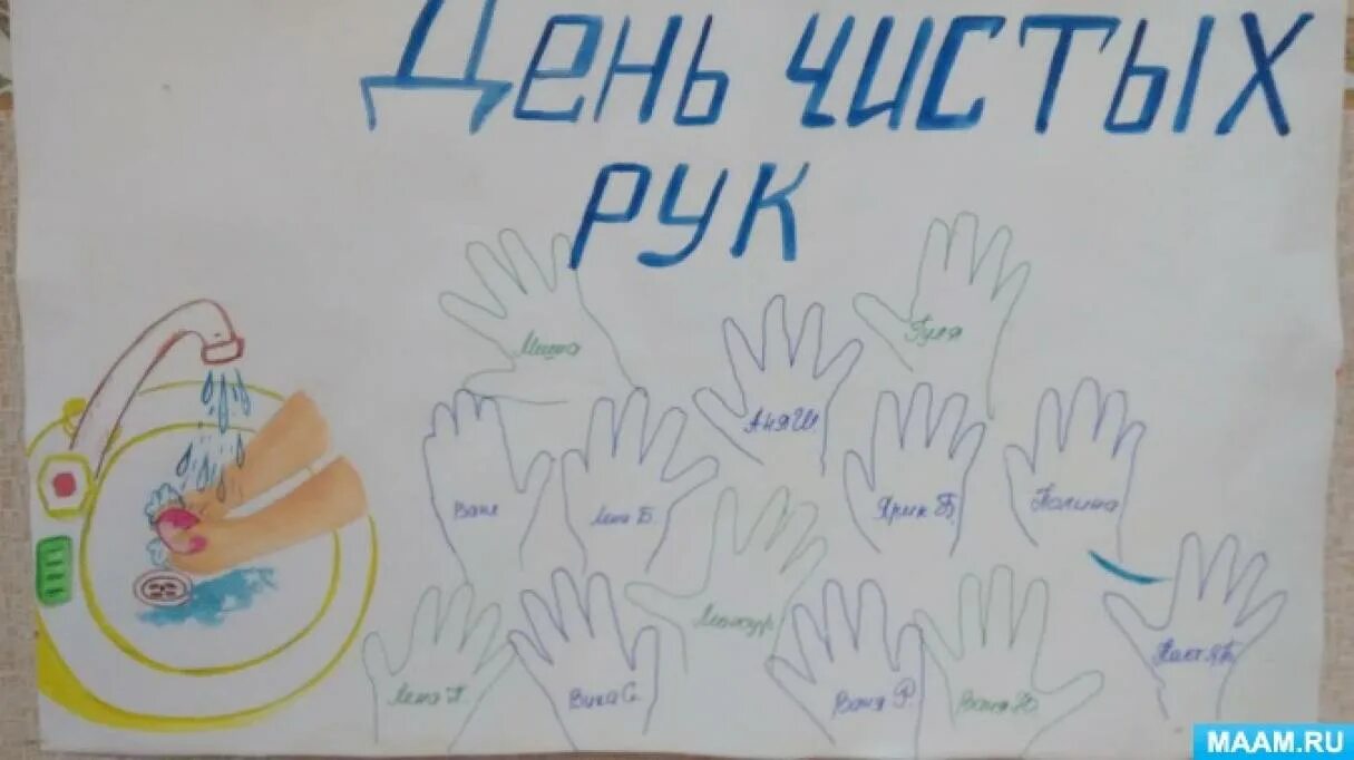 Что делать в день рук. День чистых рук в детском саду. день чистых рук рисунок. плакат чистые руки. день чистых рук плакат.