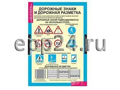 Группа дорожных знаков таблица обж
