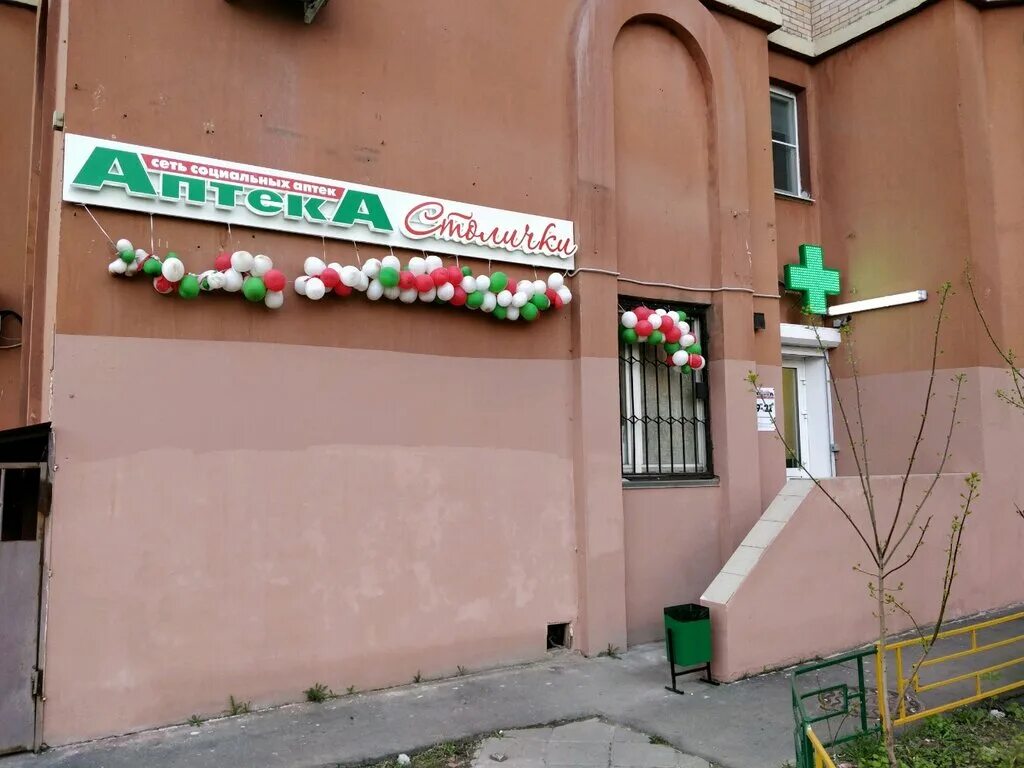 аптека столичка. аптеки столички открытое шоссе 17. аптеки столички логотип. аптека столички. аптека столички москва.