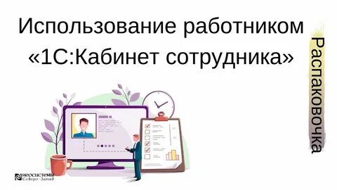 Работник 1с