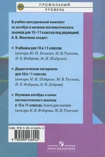Алгебра анализ 11 класс