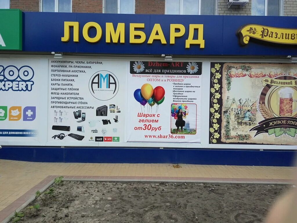 ломбард комарова 2 фортуна воронеж. ломбард воронеж. магазин фортуна воронеж. фортуна воронеж. генерала лизюкова, д.