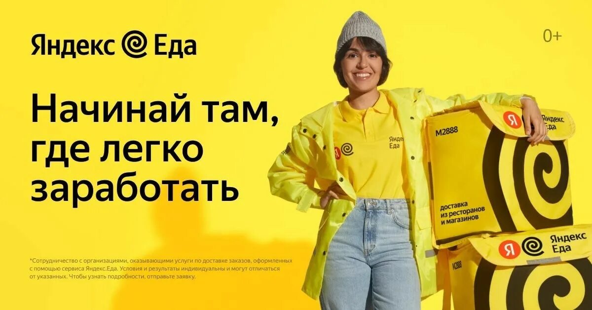 Курьер партнер. Партнер Яндекс еда. Партнер сервиса Яндекс еда. Курьер партнера Яндекс еды. Яндекс еда работа курьером.