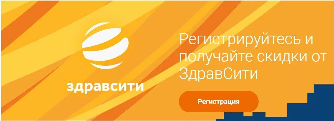 Здравсити скидка на первый. ЗДРАВСИТИ. ЗДРАВСИТИ логотип. ЗДРАВСИТИ.ру. ЗДРАВСИТИ аптека.