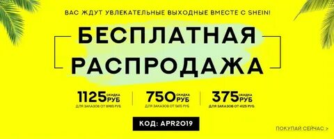 Распродажа бесплатные доставки